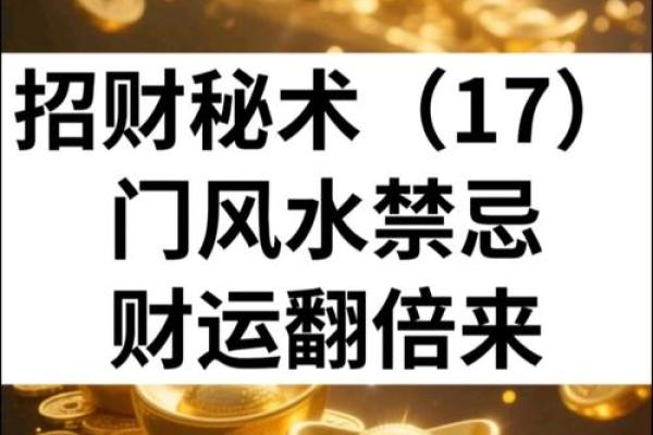 风水招财5密技 简单开运财源滚滚来