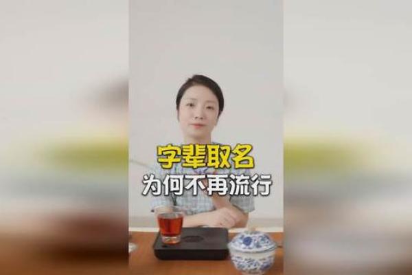 女孩取名按字辈算命