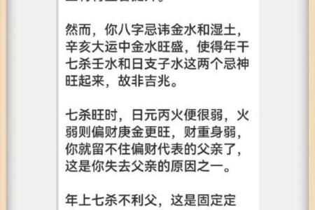 根据八字防范飞来横祸,简单易懂又实用,值得收藏