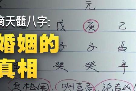 八字婚姻案例