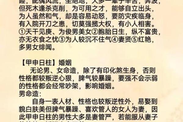民间八字庚申日元生于各月命断诗诀! 民间八字庚申日元生于各月命断诗诀!