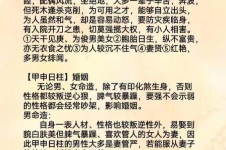 民间八字庚申日元生于各月命断诗诀！