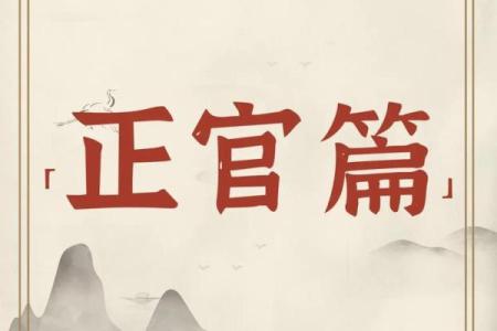 五分钟教你学看八字案例84集:正官格, 得令不旺 丁火透出 福禄双全