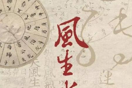 影响人生的风水和命运谁更重要