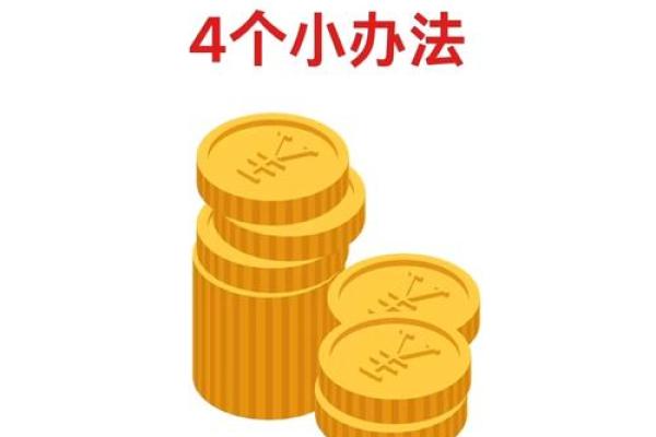 家中风水，怎样调整有助财运