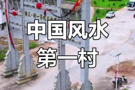 三僚村的风水口诀