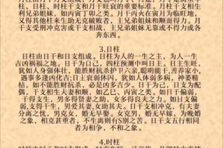 八字顺口溜
