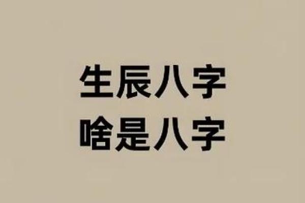 神秘的八字 神秘的八字