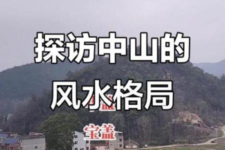 论风水“察气难”、“得师难”与“难得宝地”