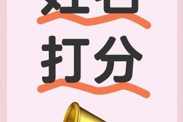 免费姓名测试打分最准,姓名打分测试免费 免费姓名测试打分最准,姓名打分测试免费