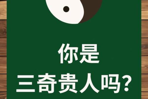 三奇格是八字格局罕见