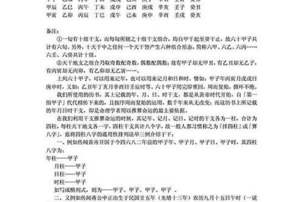 夫妻八字起运时间如何选择，顺便了解下合婚配对技巧