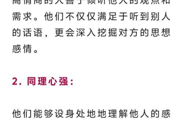 什么八字的人情商高 八字高情商也高