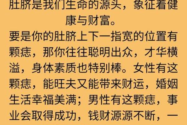 胎记位置算命看运势