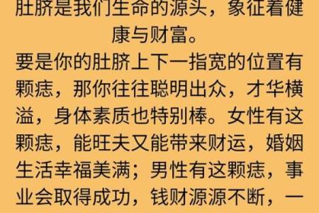 胎记位置算命看运势