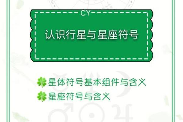 星盘行星符号怎么看