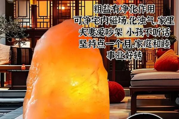 风水开运：只需用盐的风水妙招