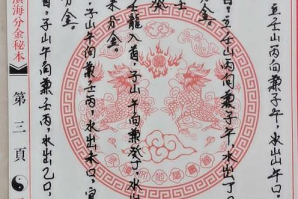 风水师必备：24山分金吉凶断语