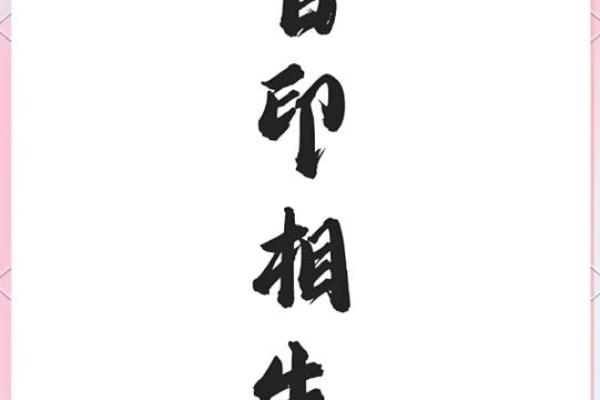八字官印相生