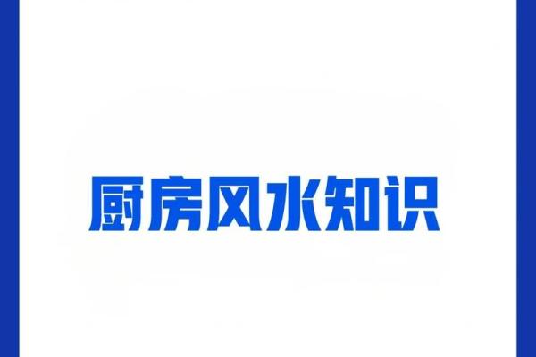 家里的厨房布局技巧 教你营造好风水 给家里带来好运