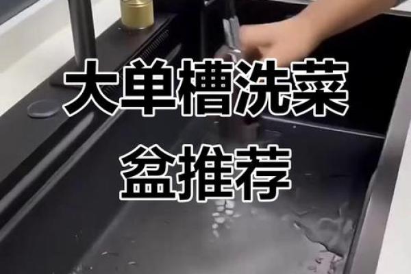 洗菜盆风水攻略