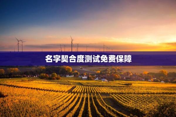 免费男女姓名配对在哪里找 免费男女名字匹配度测试? 免费男女姓名配对在哪里找 免费男女名字匹配度测试?