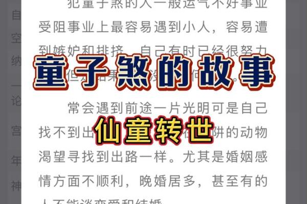 算命中所说的童子命到底是怎么回事？