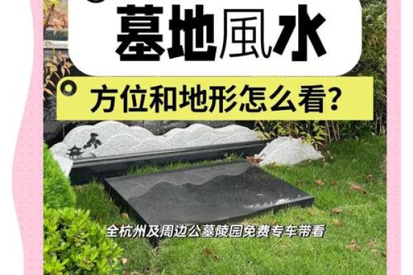 好的墓地风水是怎样 好的墓地风水是怎样
