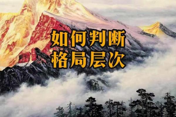 八字格局未入正格什么意思 八字格局未入正格什么意思