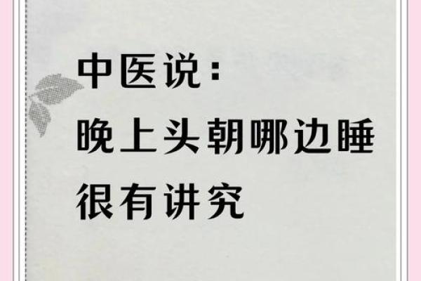 睡觉朝向风水哪个方向最科学 睡觉朝向风水哪个方向最科学
