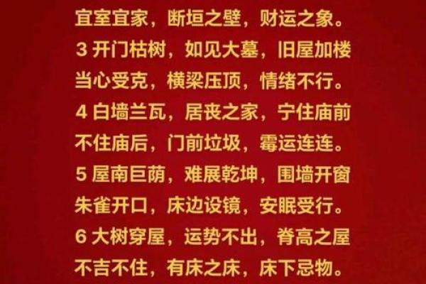 农村平房住宅不得不知的风水禁忌有哪些？