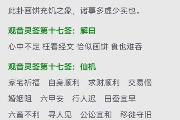 观音灵签第三十六上 观音灵签第三十六上