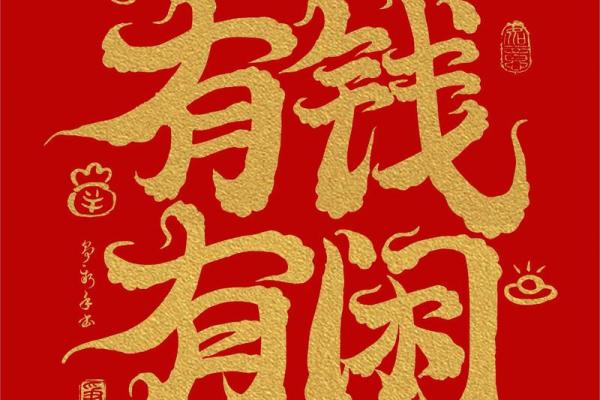 有钱八字
