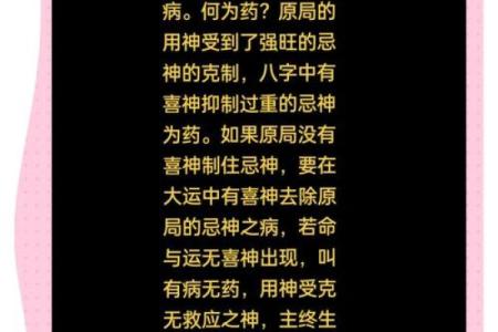 八字有病无药怎么办