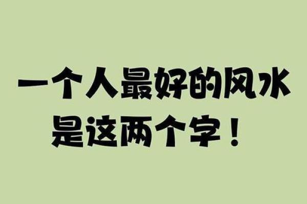 风水轮流转的含义你知道吗
