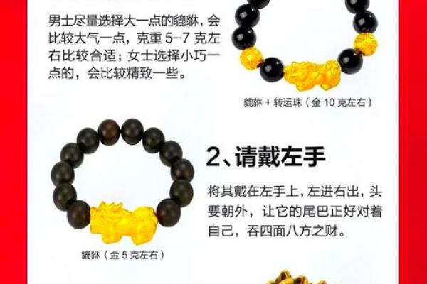 风水上貔貅的佩戴忌讳讲究 风水上貔貅的佩戴忌讳讲究