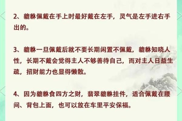 风水上貔貅的佩戴忌讳讲究 风水上貔貅的佩戴忌讳讲究