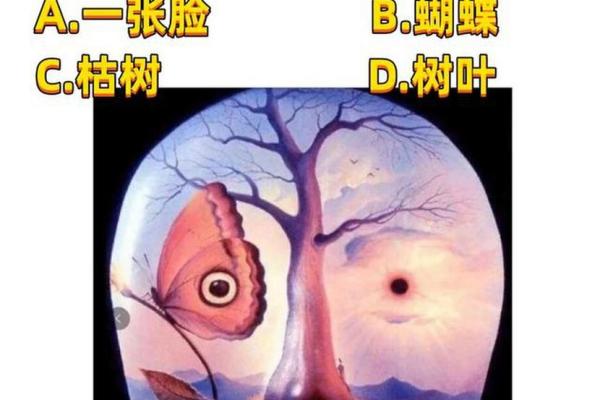 心理测试-你第一眼看到什么,测测你往后的路好不好走 心理测试-你第一眼看到什么,测测你往后的路好不好走