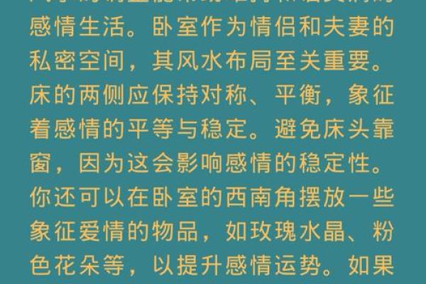 分析住宅风水对婚姻恋爱的影响