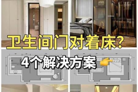 主卧卫生间八大风水禁忌