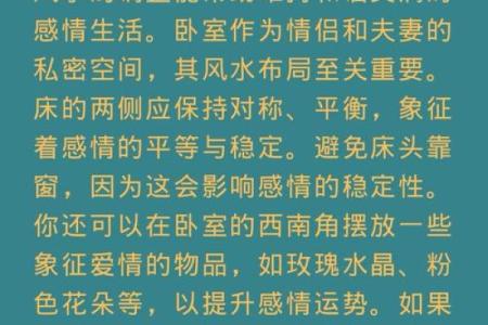分析住宅风水对婚姻恋爱的影响