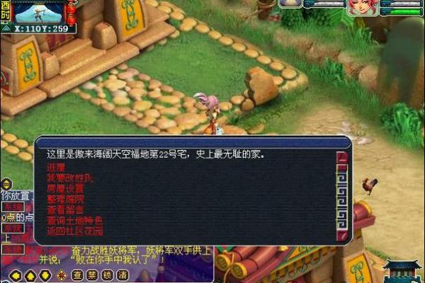 与风水有关_梦幻西游房子风水影响什么 与风水有关_梦幻西游房子风水影响什么