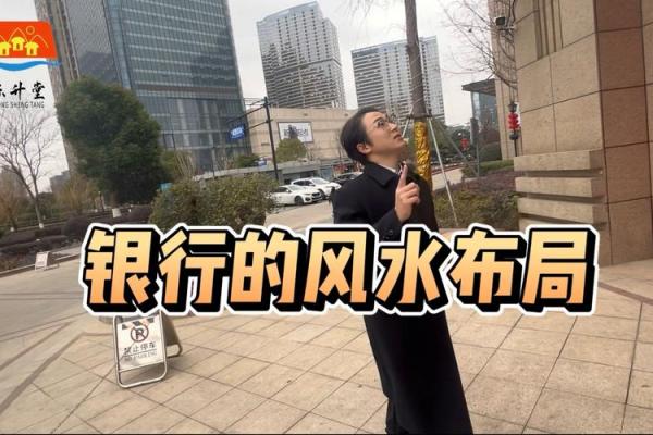 房子在银行后面风水如何 房子在银行后面风水如何
