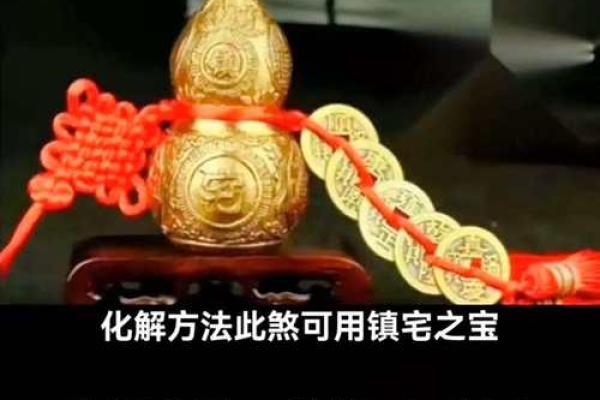 风水煞气危害大,遇见赶紧化解 风水煞气危害大,遇见赶紧化解