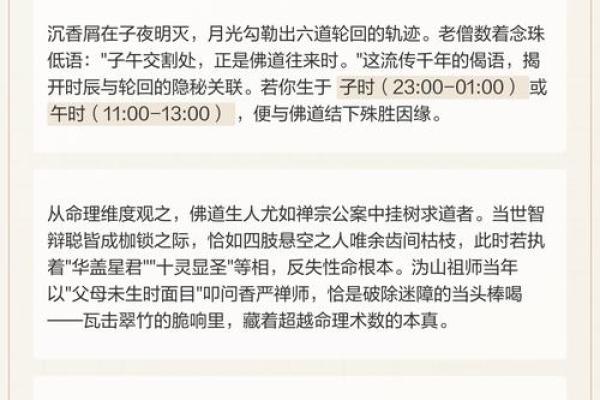 算命占六世轮回中的佛道