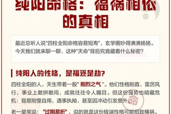 八字全阳和纯阳一样吗会带来哪些影响