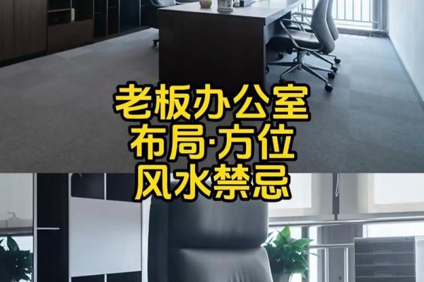 写字楼办公室风水学的讲究与禁忌须知 写字楼办公室风水学的讲究与禁忌须知