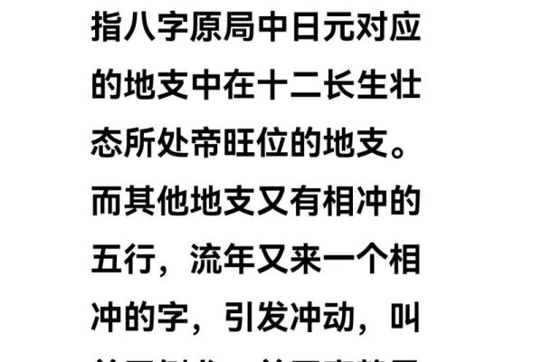 八字中的日元断性格