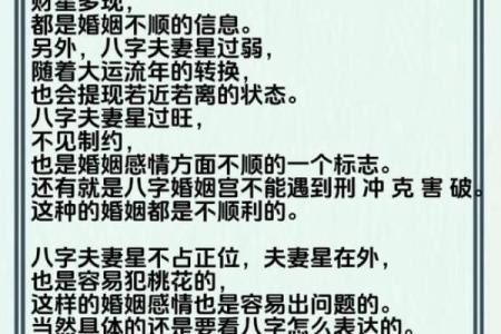 八字怎样看婚姻