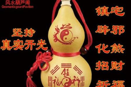 风水葫芦不要了应该怎样处理